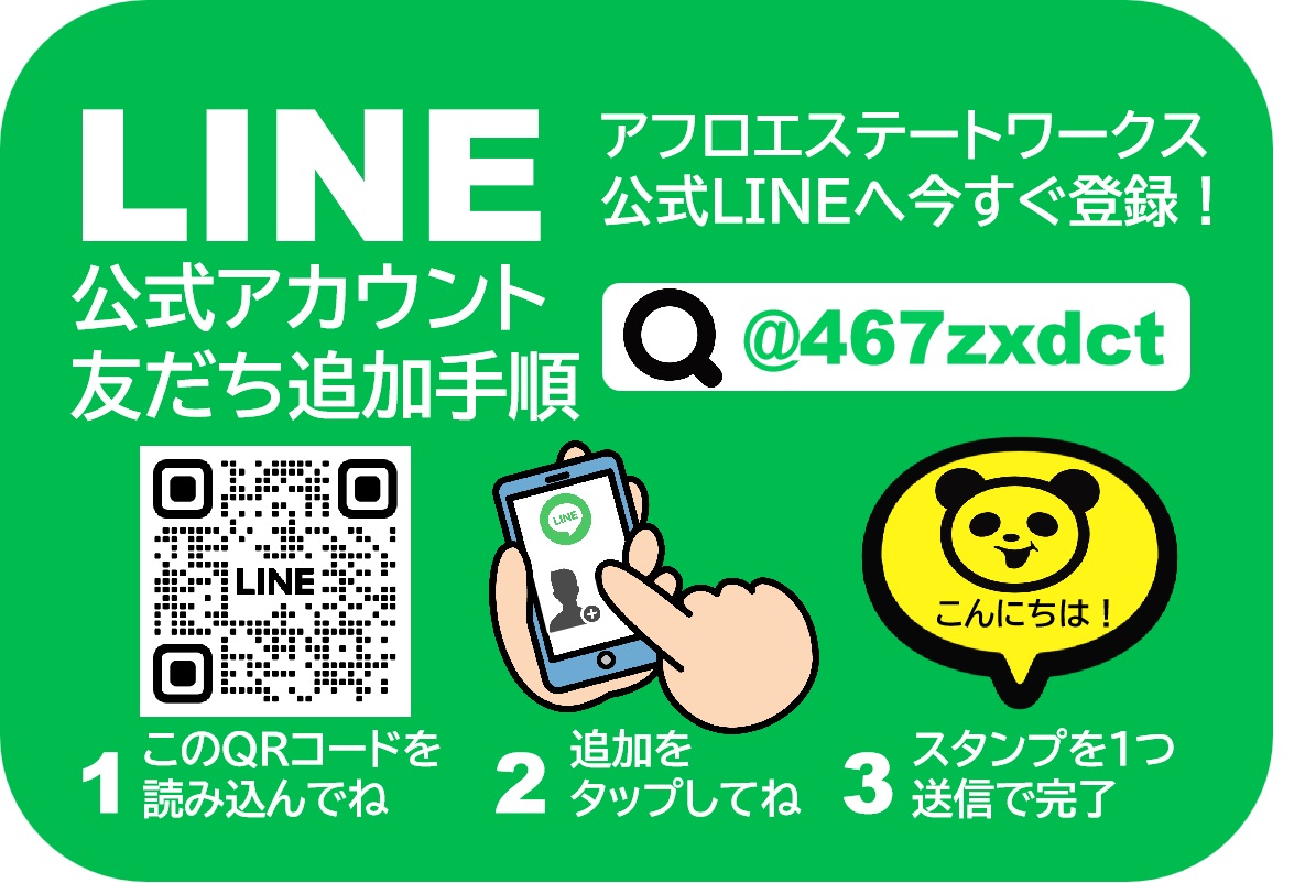 LINEお友だち追加